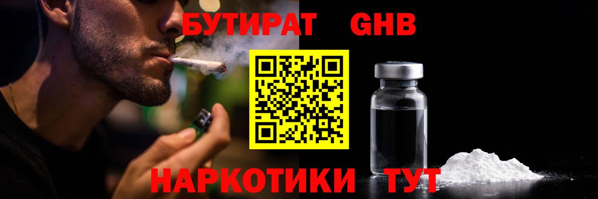 Кувандык  БУТИРАТ GHB  Вход с VPN 