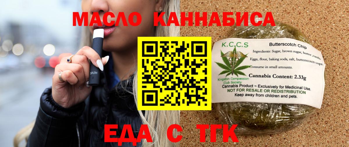 Еда ТГК марихуана  Вход с VPN  Кувандык 