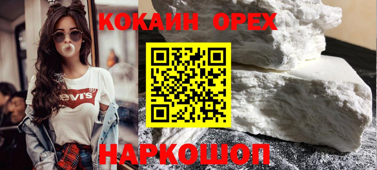 Кувандык  Cocaine 97%  Вход с VPN  Кокаин VHQ 
