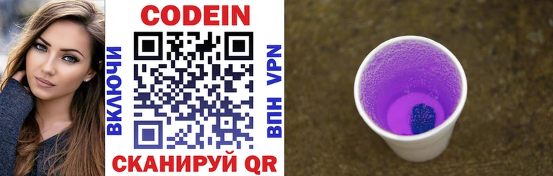 Codein Purple Drank  Кувандык 