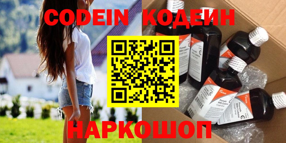 Кодеиновый сироп Lean напиток Lean (лин)  Вход с VPN  Кувандык 