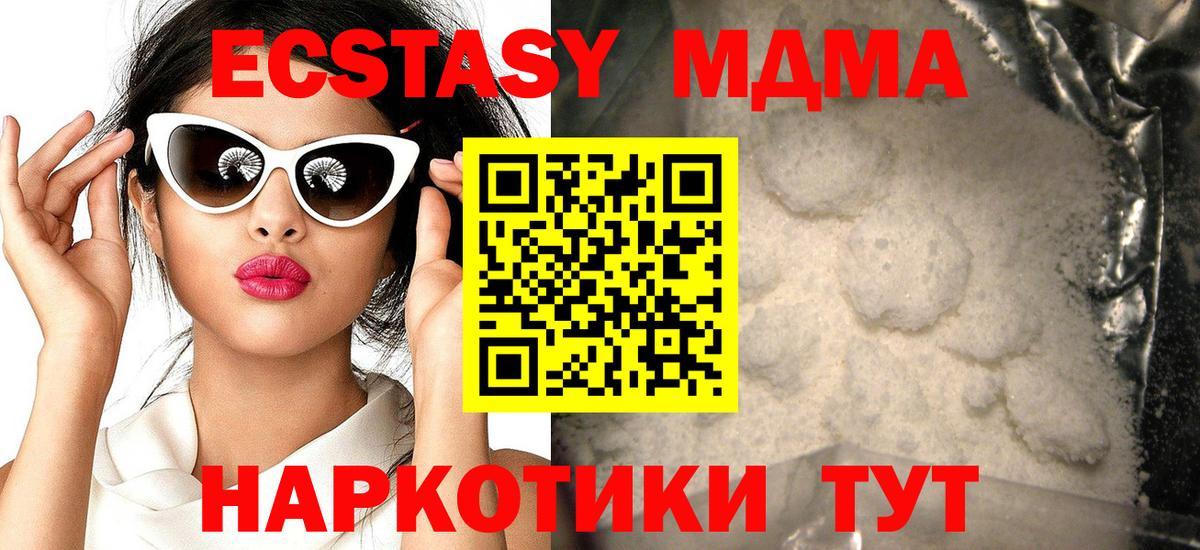 MDMA  Вход с VPN  MDMA VHQ  Кувандык  MDMA молли 