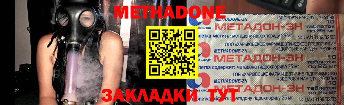 Кувандык  МЕТАДОН methadone  Вход с VPN 