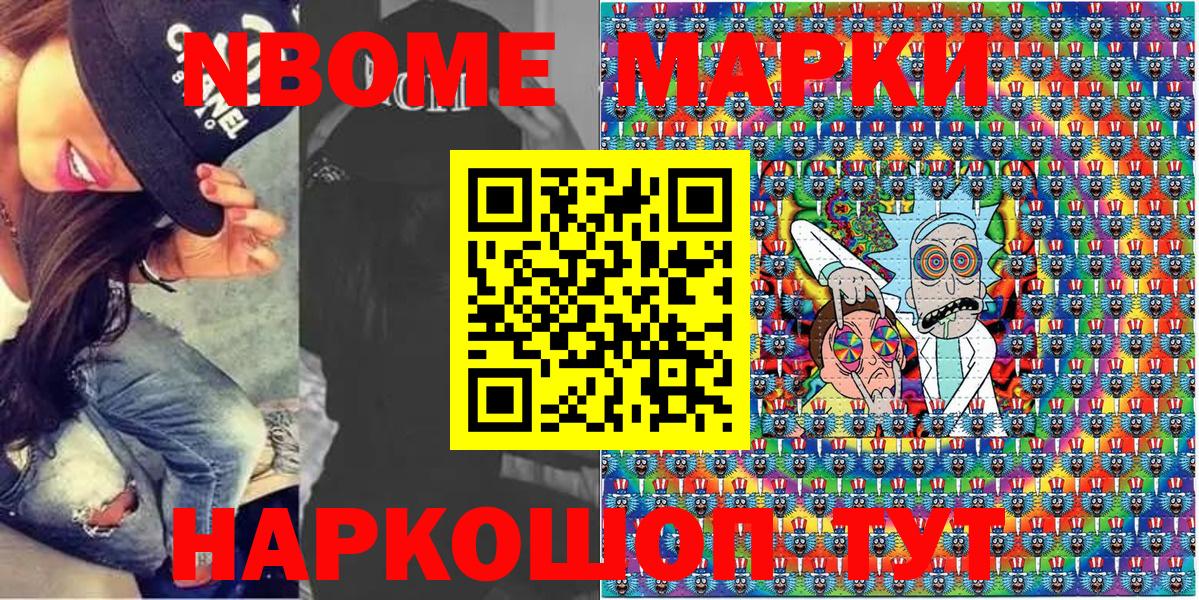 Марки 25I-NBOMe 1,5мг  Марки 25I-NBOMe 1,5мг  Марки 25I-NBOMe  Вход с VPN  Кувандык 
